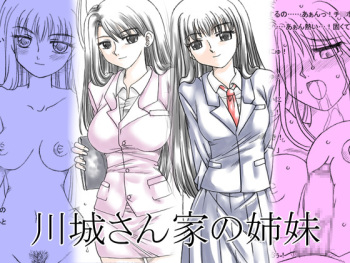 Kawashiro-sanchi no Shimai cover