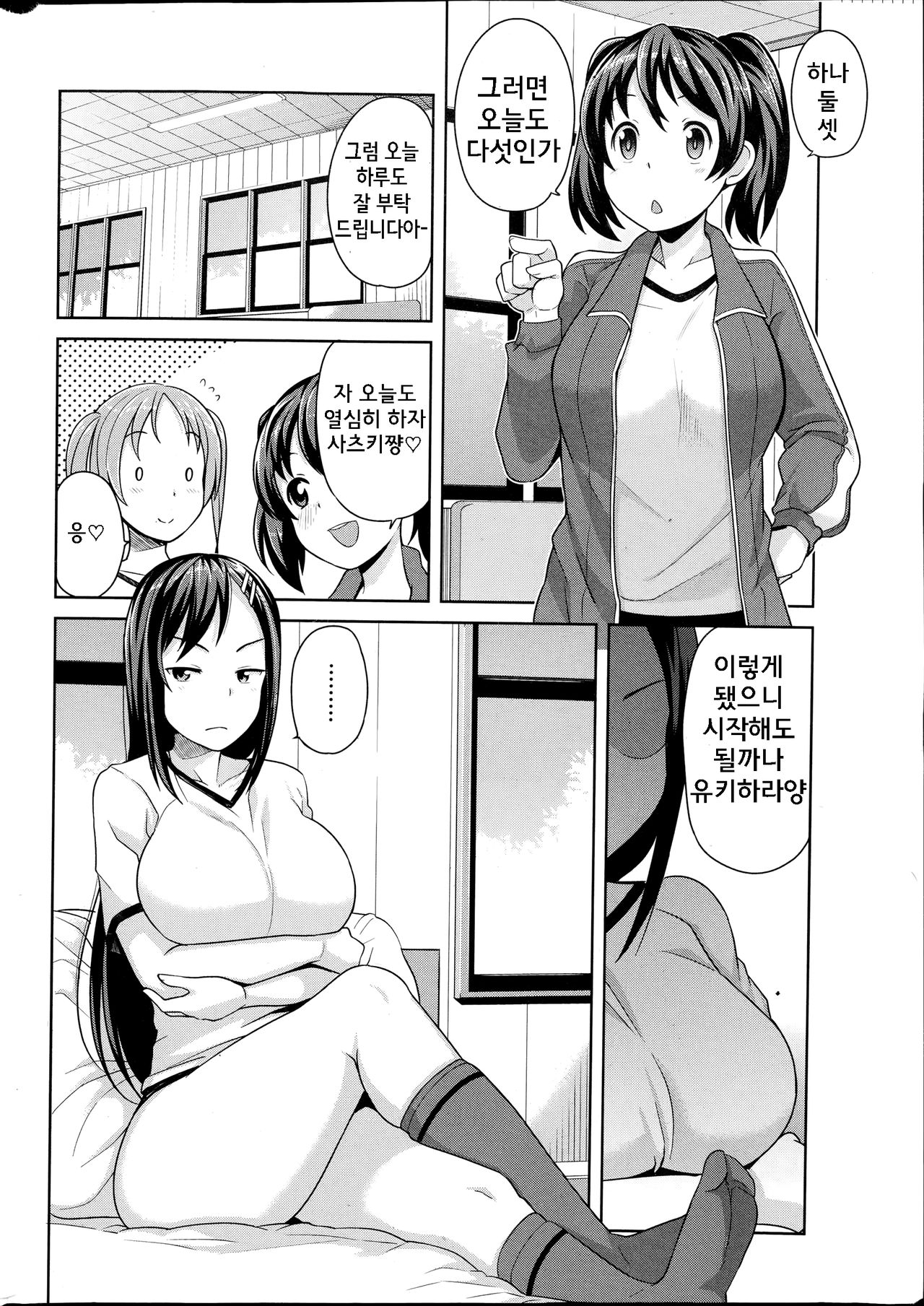 Akaruku Tanoshiku Seikatsu Gakari Ch. 2 page 2 full