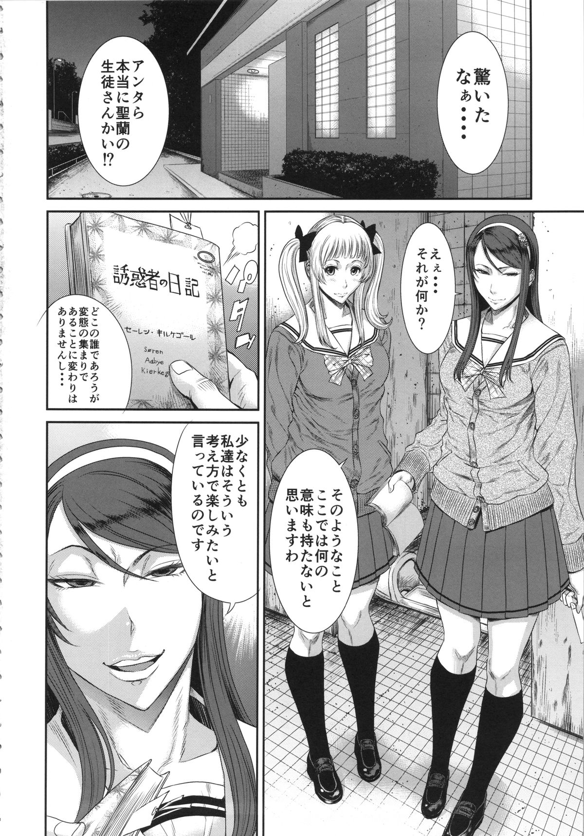 TOKYO Charisma Koushuu Benjo PART.2 page 3 full