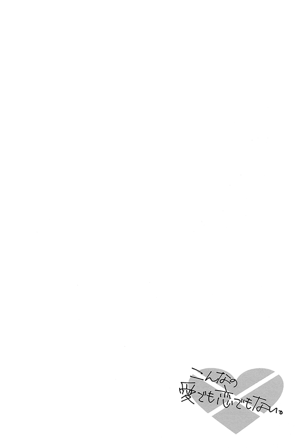 Konna no ai demo koi demo nai page 3 full