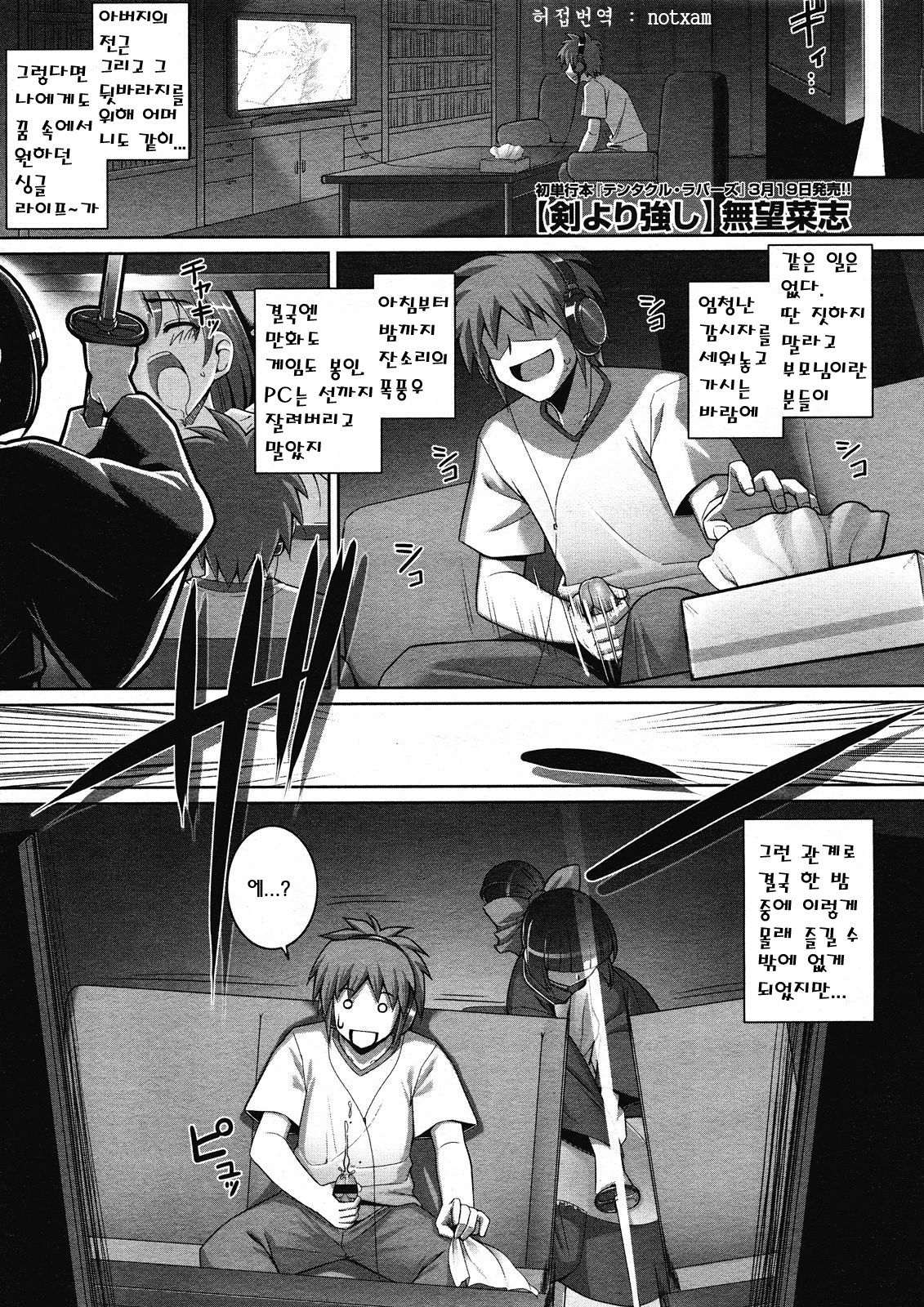 Ken Yori Tsuyoshi - Mightier than the sword page 6 full