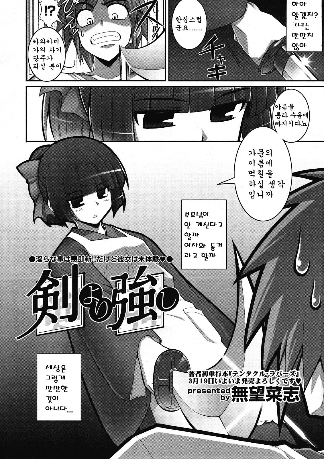 Ken Yori Tsuyoshi - Mightier than the sword page 7 full