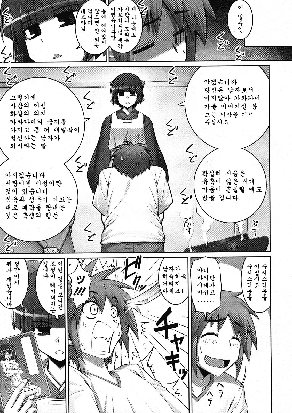 Ken Yori Tsuyoshi - Mightier than the sword page 8 full