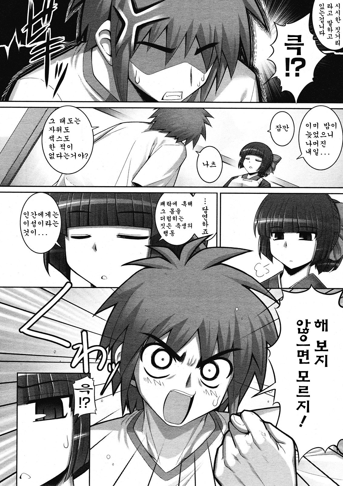 Ken Yori Tsuyoshi - Mightier than the sword page 9 full