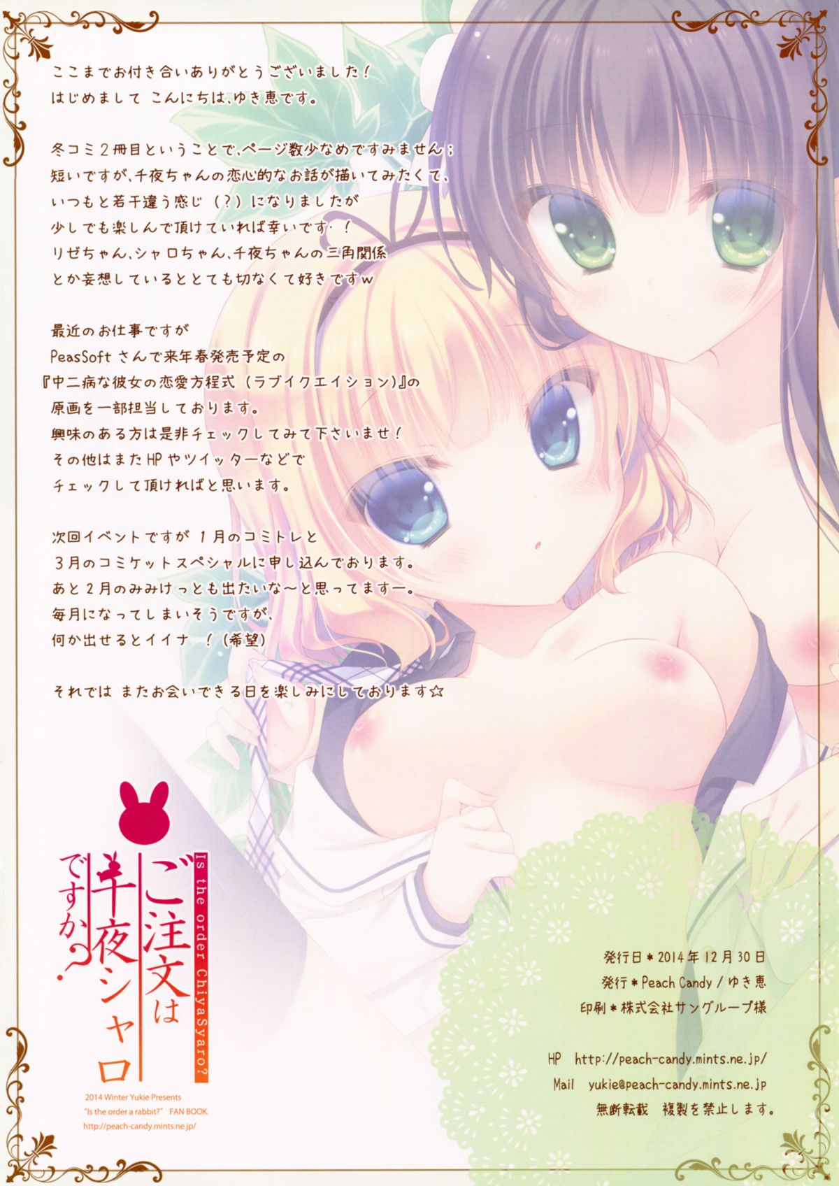 Gochuumon wa Chiya Sharo desu ka? page 9 full