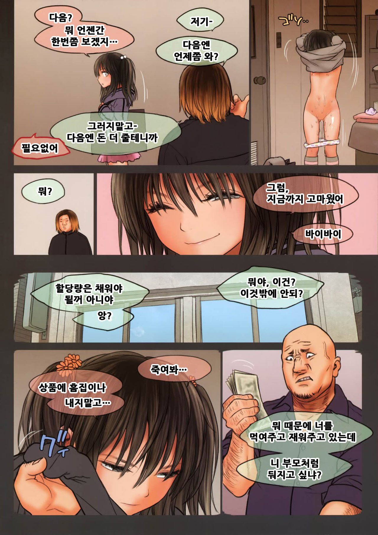 Little Girl 8 page 8 full