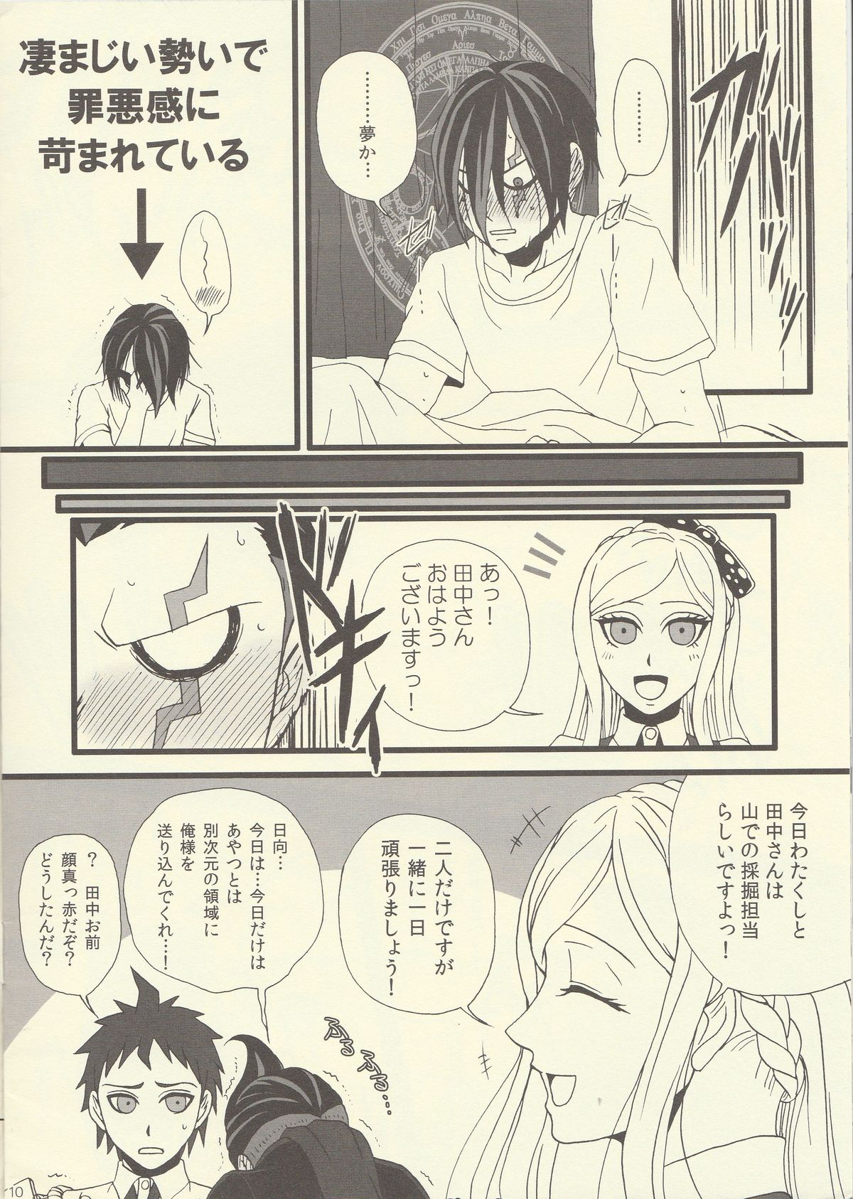 Joudousei Desire Drive page 10 full