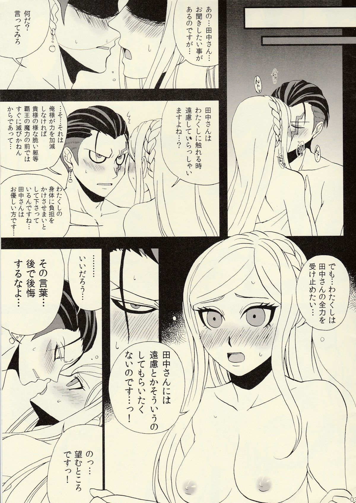 Joudousei Desire Drive page 3 full