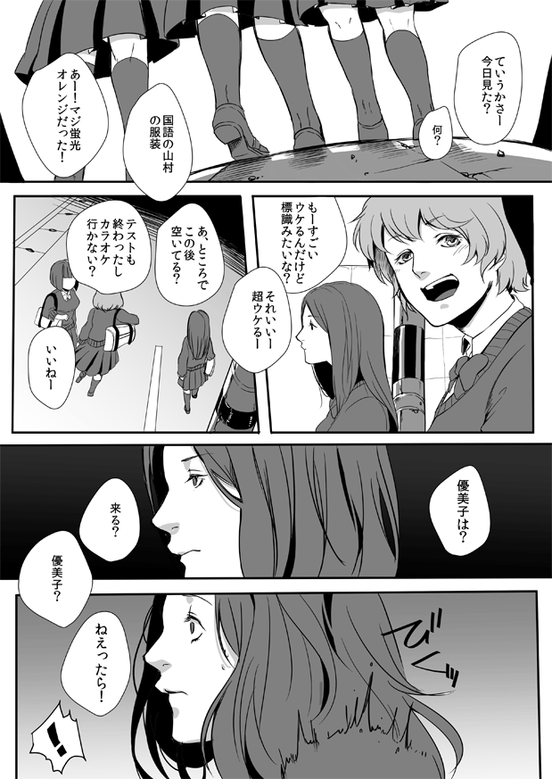 Nibuiro Planetarium 2 page 1 full
