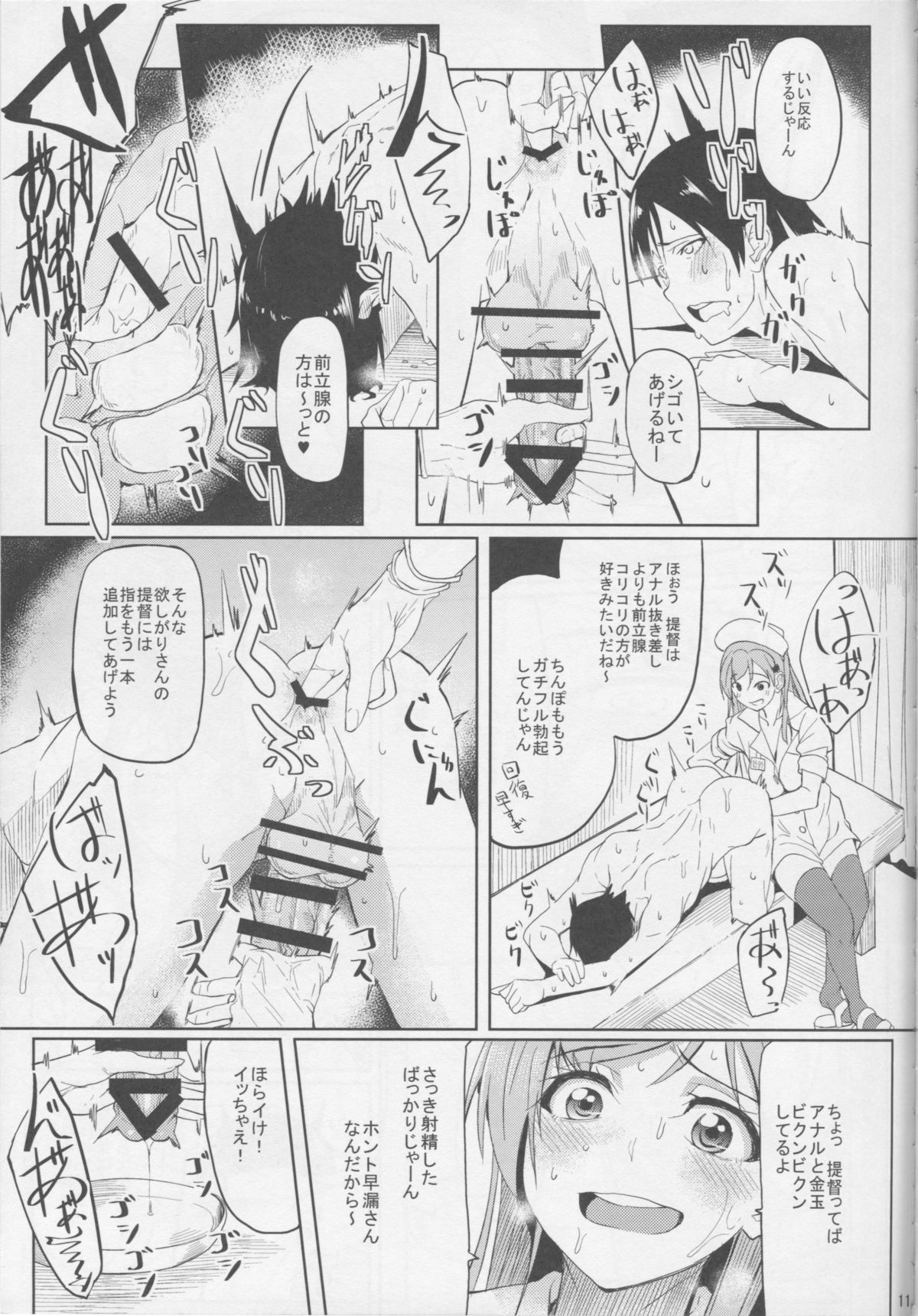 Nurse Suzuya ni Shibori torareru Hon page 10 full