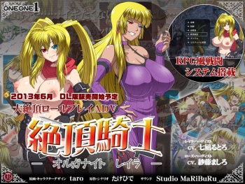 Zecchou Kishi - Orga Knight Reira - cover