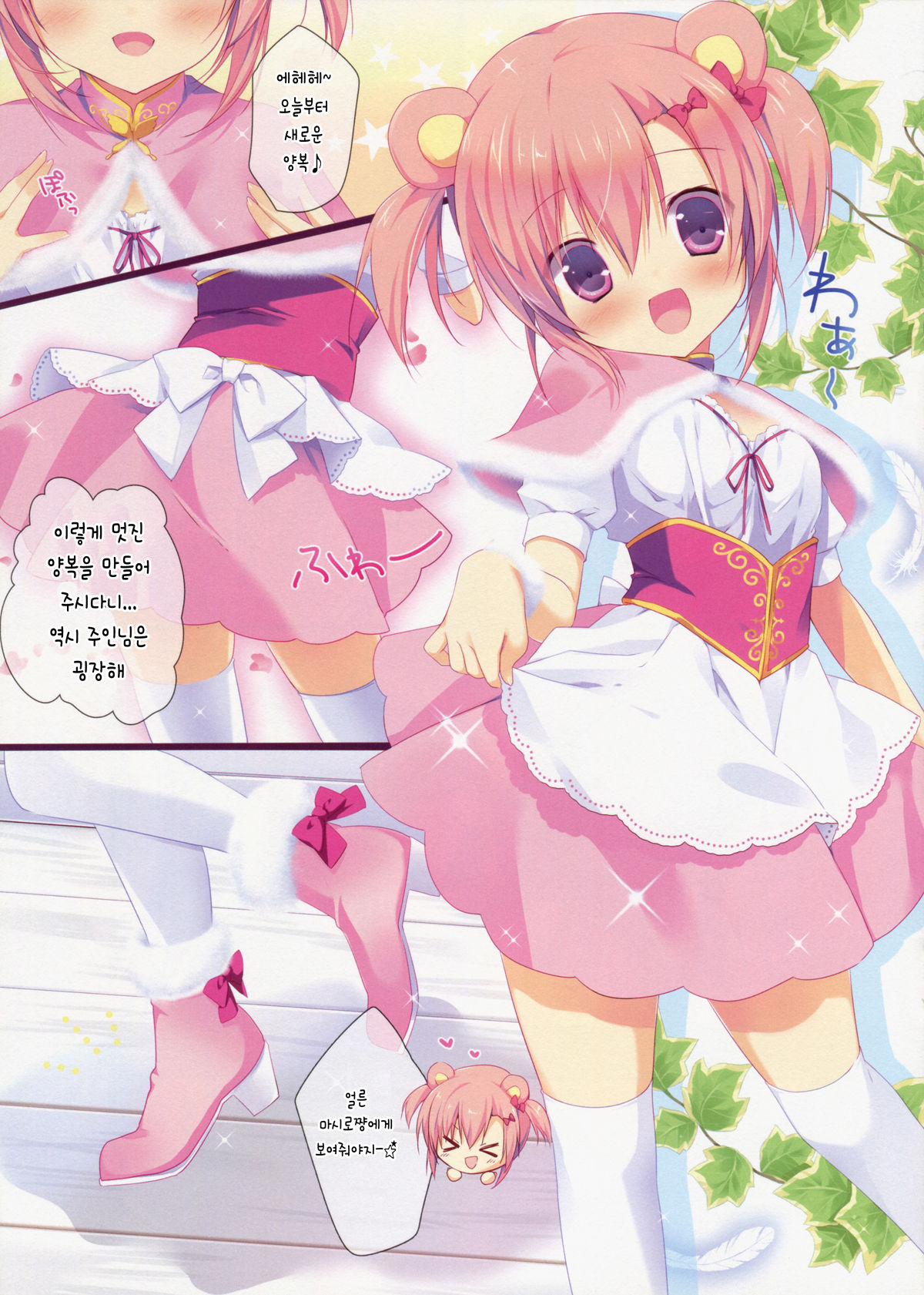 Himitsu Tea Time | 비밀 티 타임 page 3 full