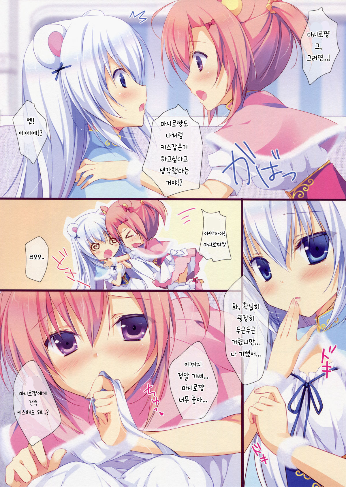 Himitsu Tea Time | 비밀 티 타임 page 8 full
