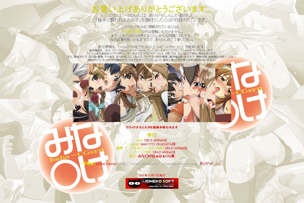 Hanken Chara Shokushu Ryoujoku CG Shuu No. 079!! Mina○ke HaaHaa CG Shuu page 2 full