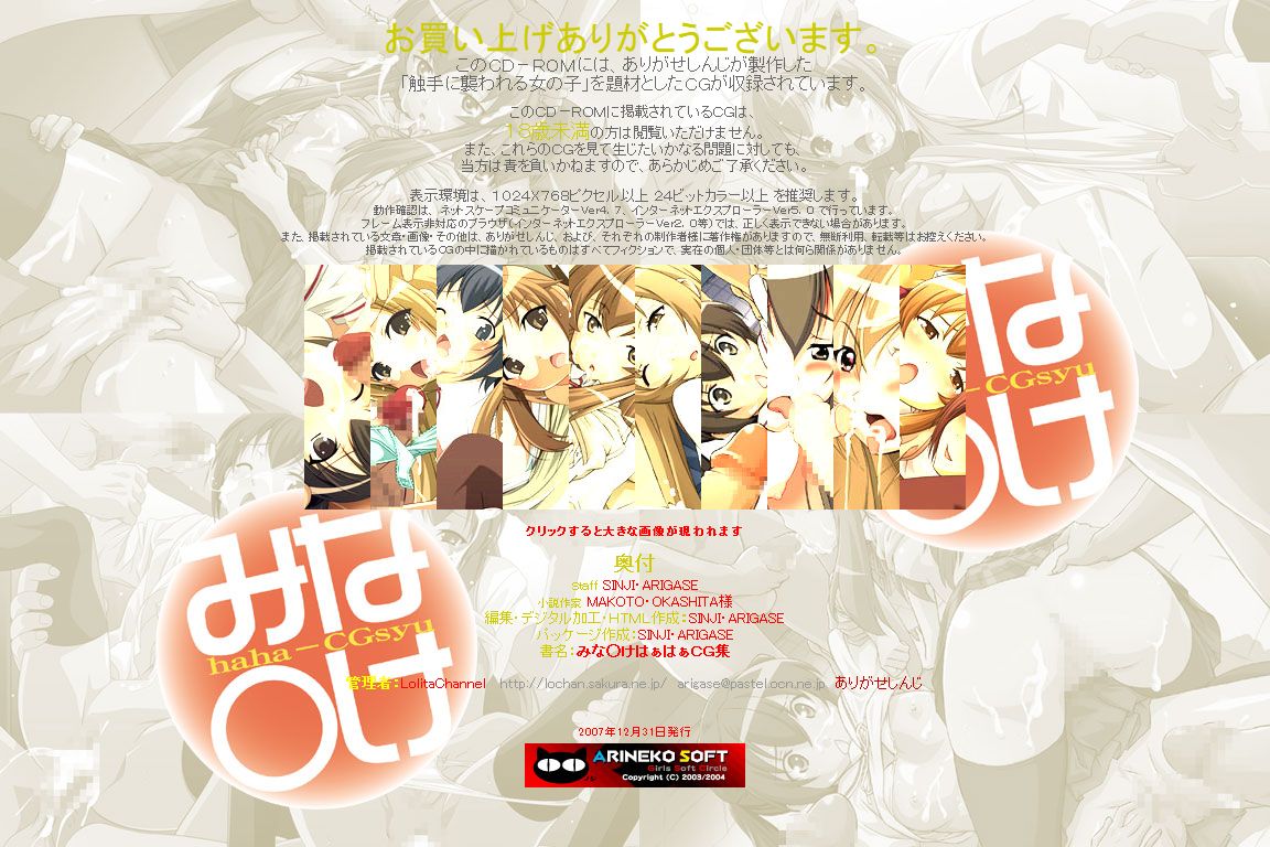 Hanken Chara Shokushu Ryoujoku CG Shuu No. 079!! Mina○ke HaaHaa CG Shuu page 3 full