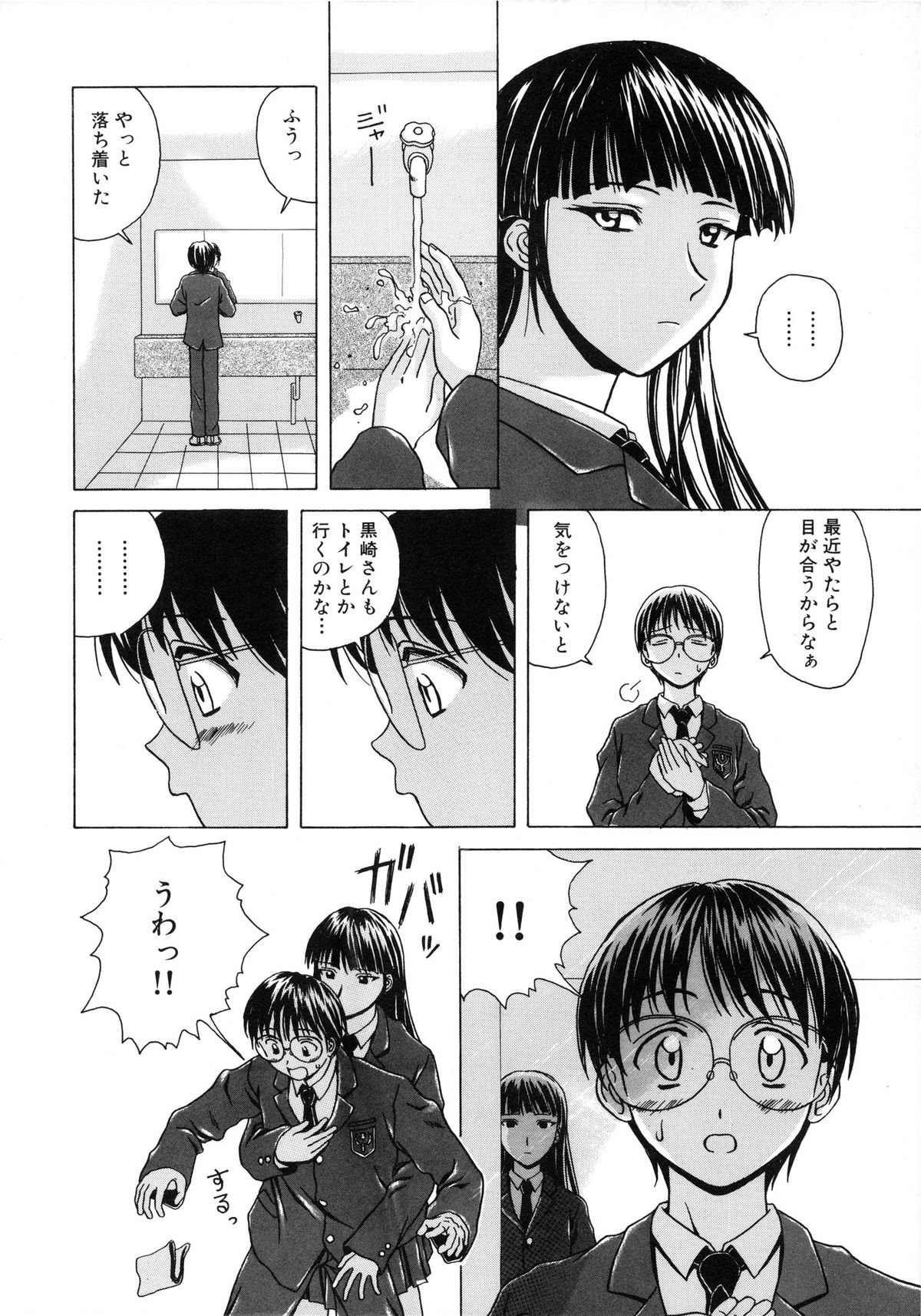 Yuuwaku no Tobira - Door of Invitation page 8 full