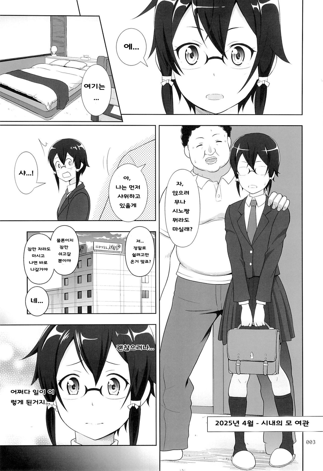 Sino Tyan no Usuusu na Enkou Nikki page 2 full