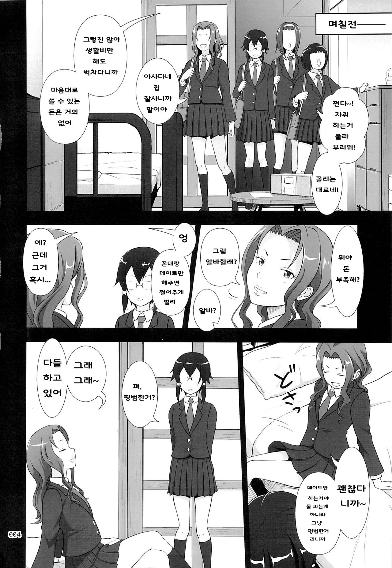 Sino Tyan no Usuusu na Enkou Nikki page 3 full