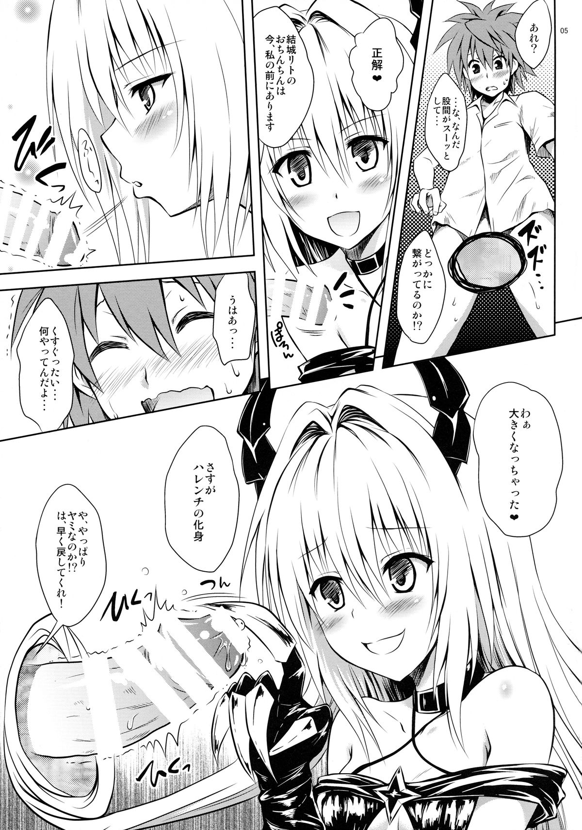 Ecchii no ga Daisuki desu page 5 full