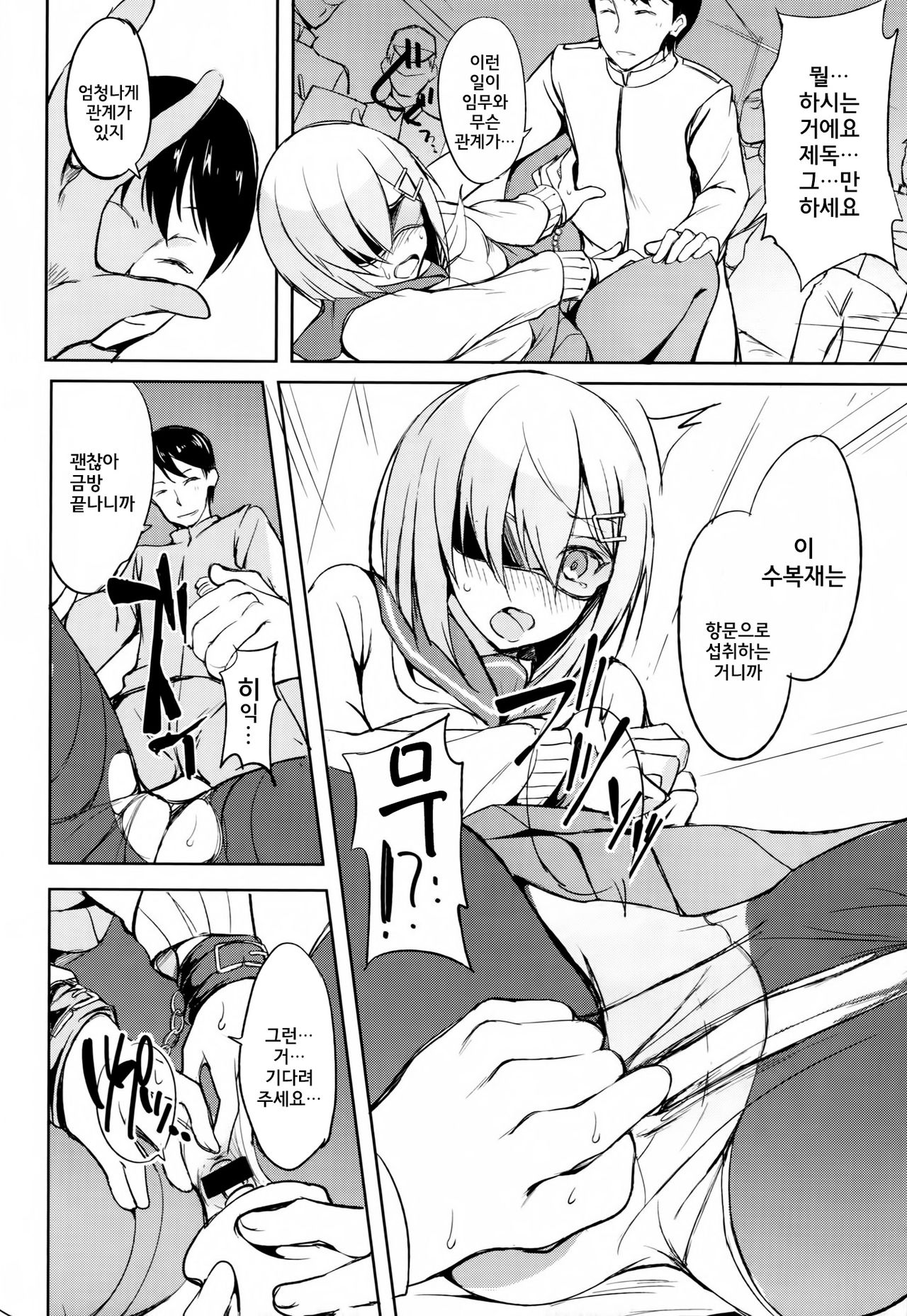 Komarasetai na, Sugao page 5 full