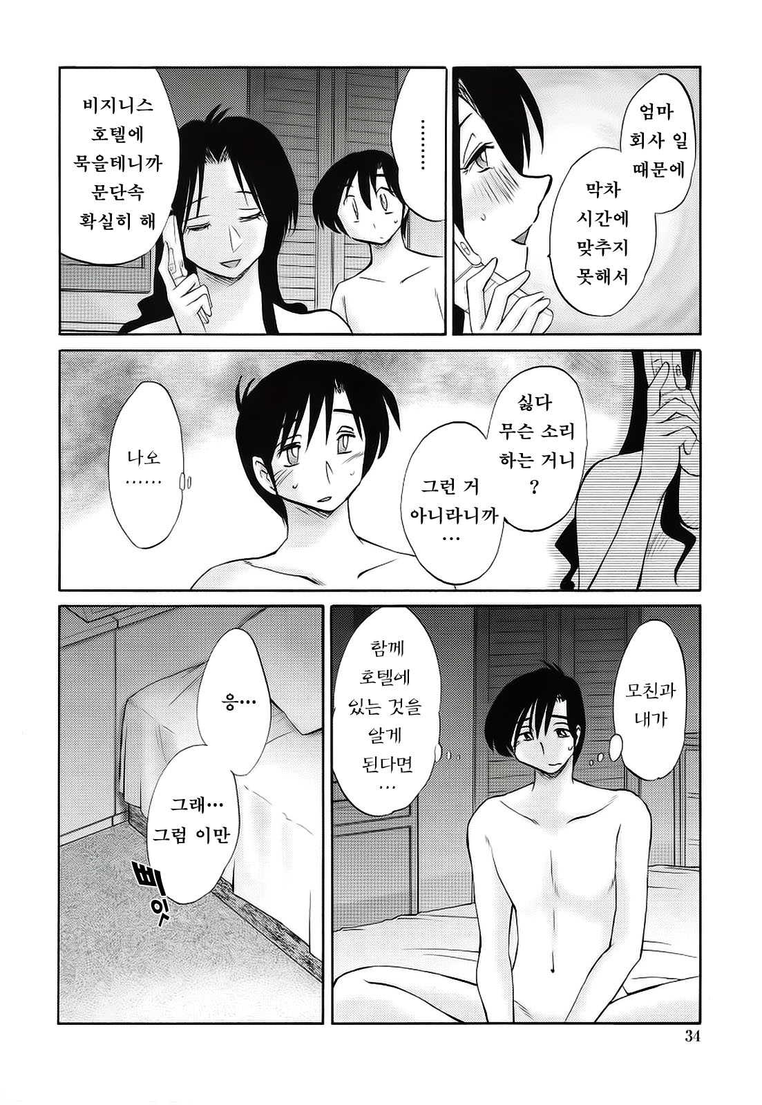 Agatsuma Kyoudai Haitokuhen - My Sister is My Wife page 8 full
