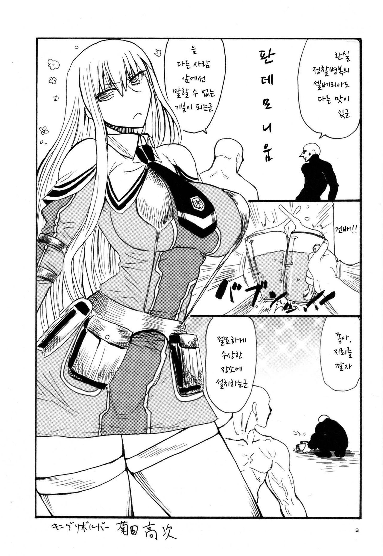 Hofukuzenshin to Shuryuudan page 4 full