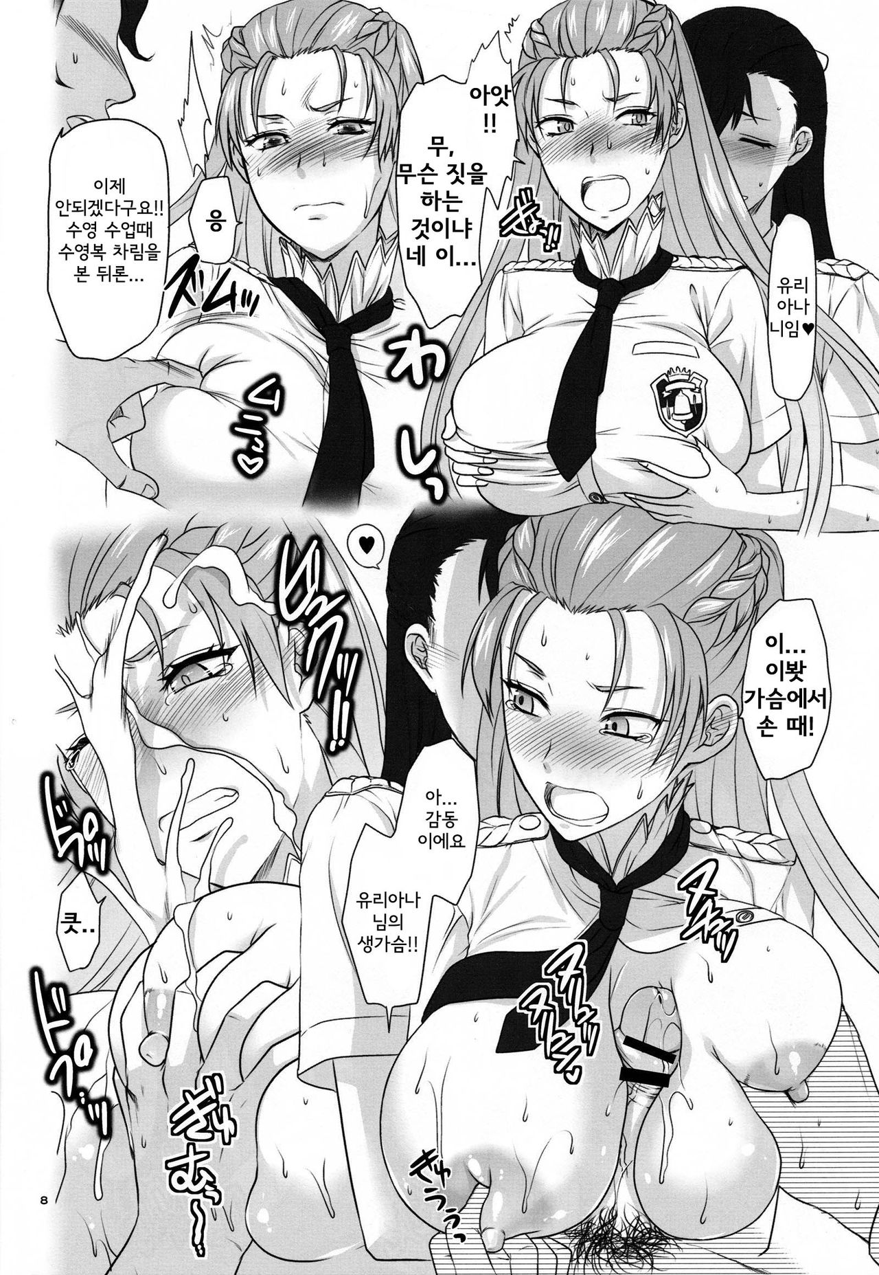 Hofukuzenshin to Shuryuudan page 9 full