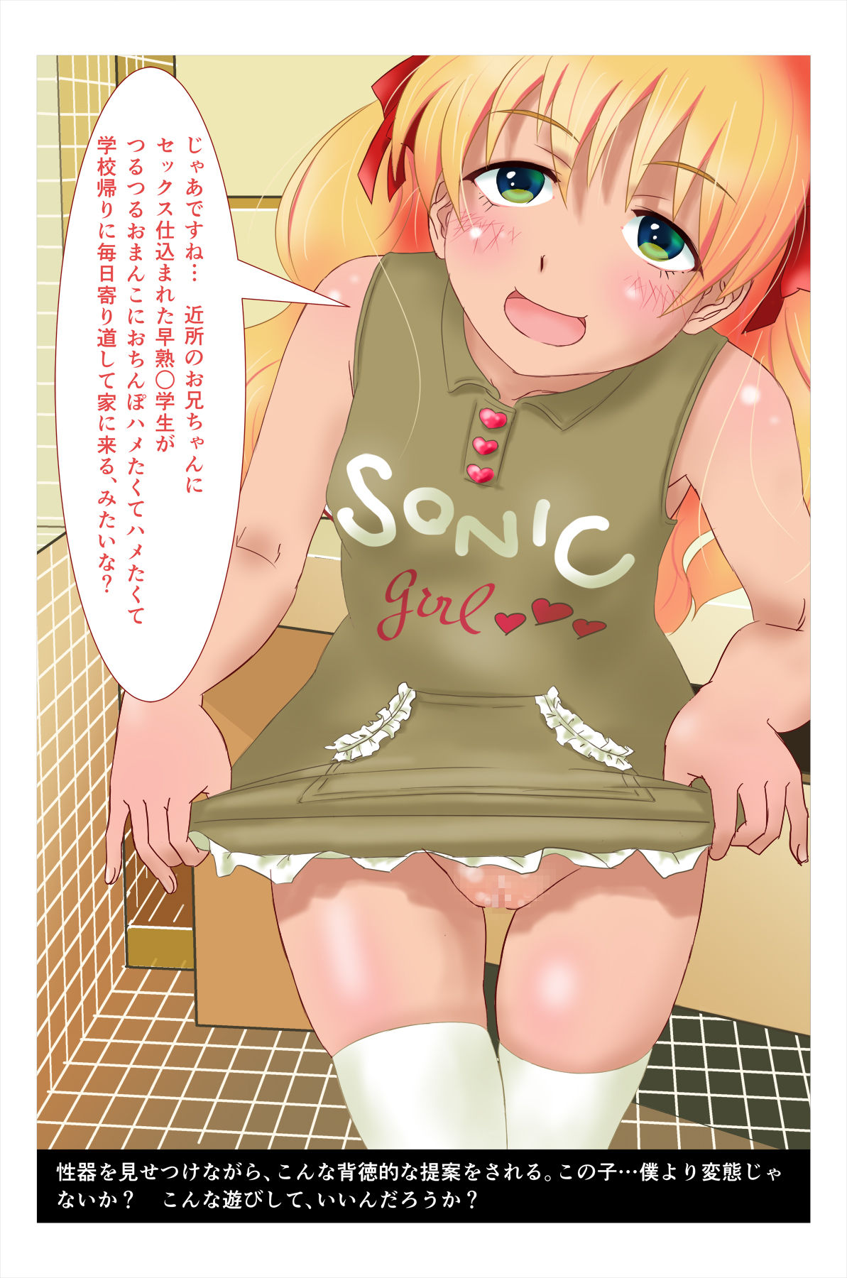 Chibikano 2 ～Shinchou 138 cm Youji Taikei Paipan Kanojo no Kodomofuku Kisekae Sex da!～ page 10 full