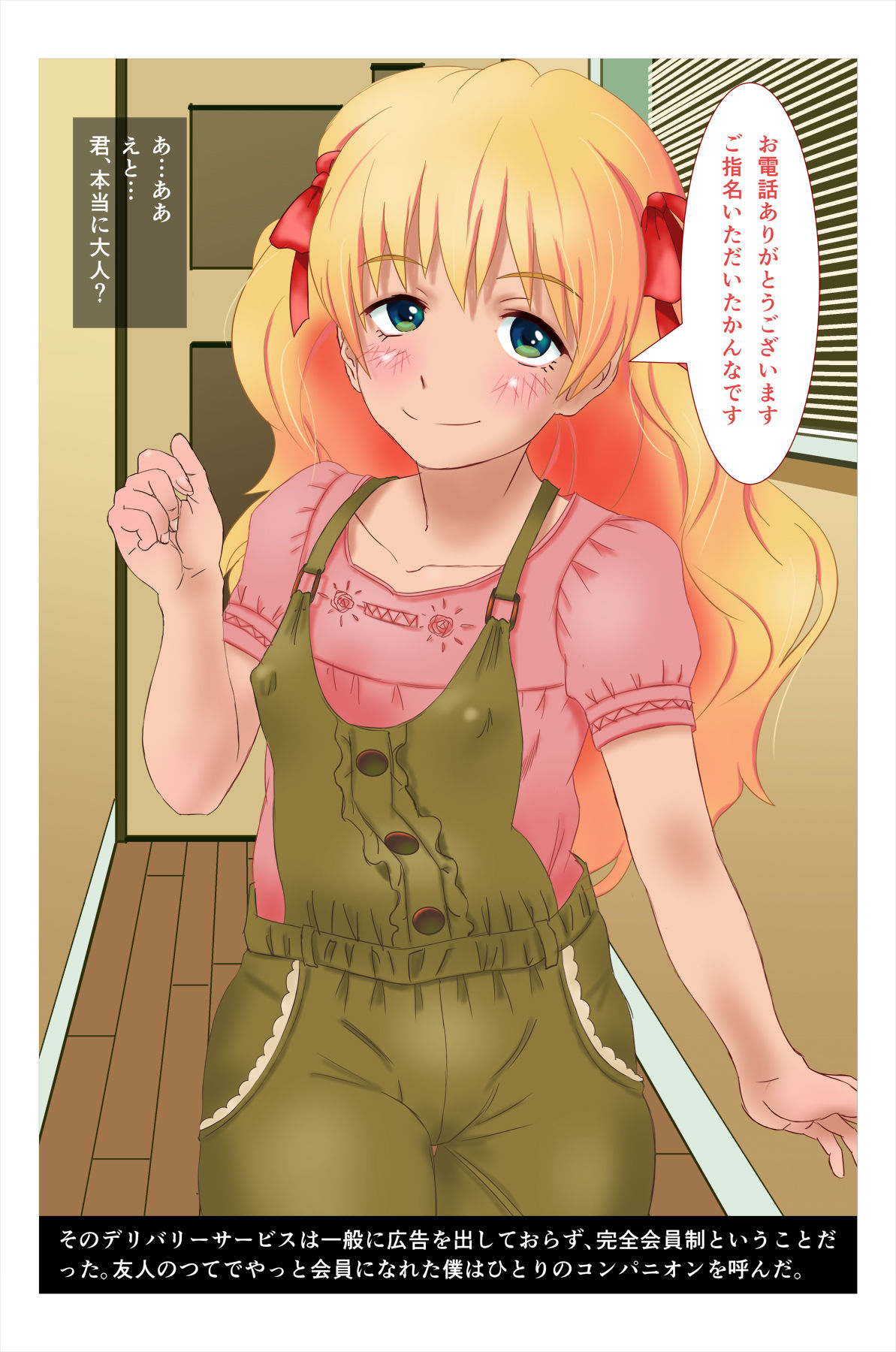 Chibikano 2 ～Shinchou 138 cm Youji Taikei Paipan Kanojo no Kodomofuku Kisekae Sex da!～ page 2 full