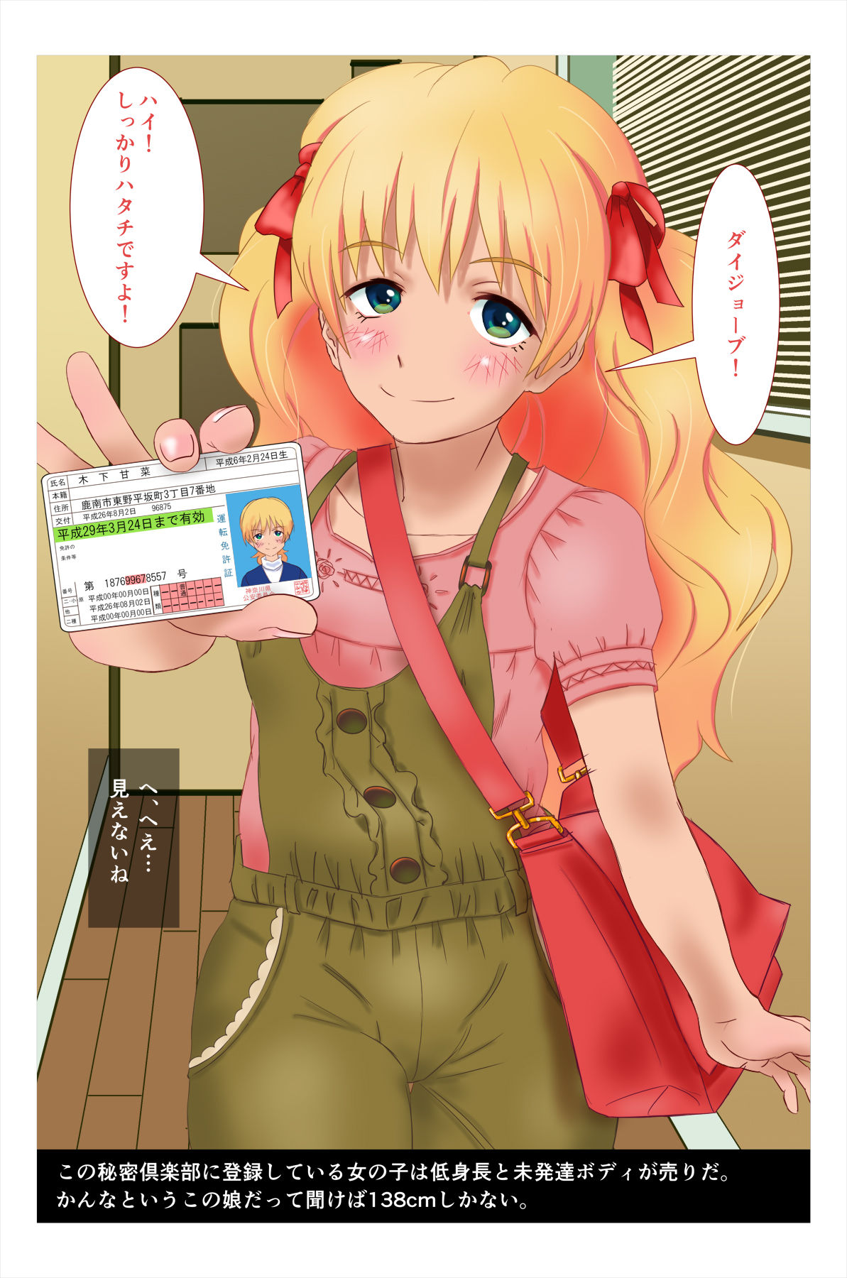 Chibikano 2 ～Shinchou 138 cm Youji Taikei Paipan Kanojo no Kodomofuku Kisekae Sex da!～ page 5 full