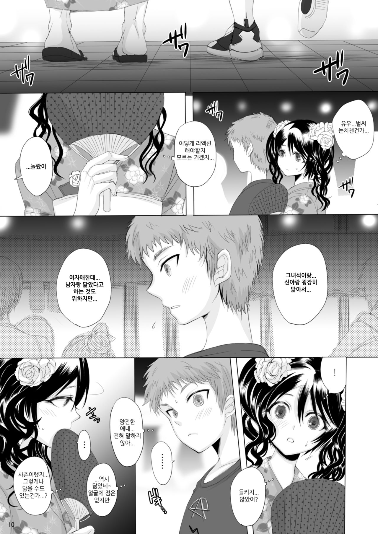 Kari -03- | 가짜 -03- page 10 full
