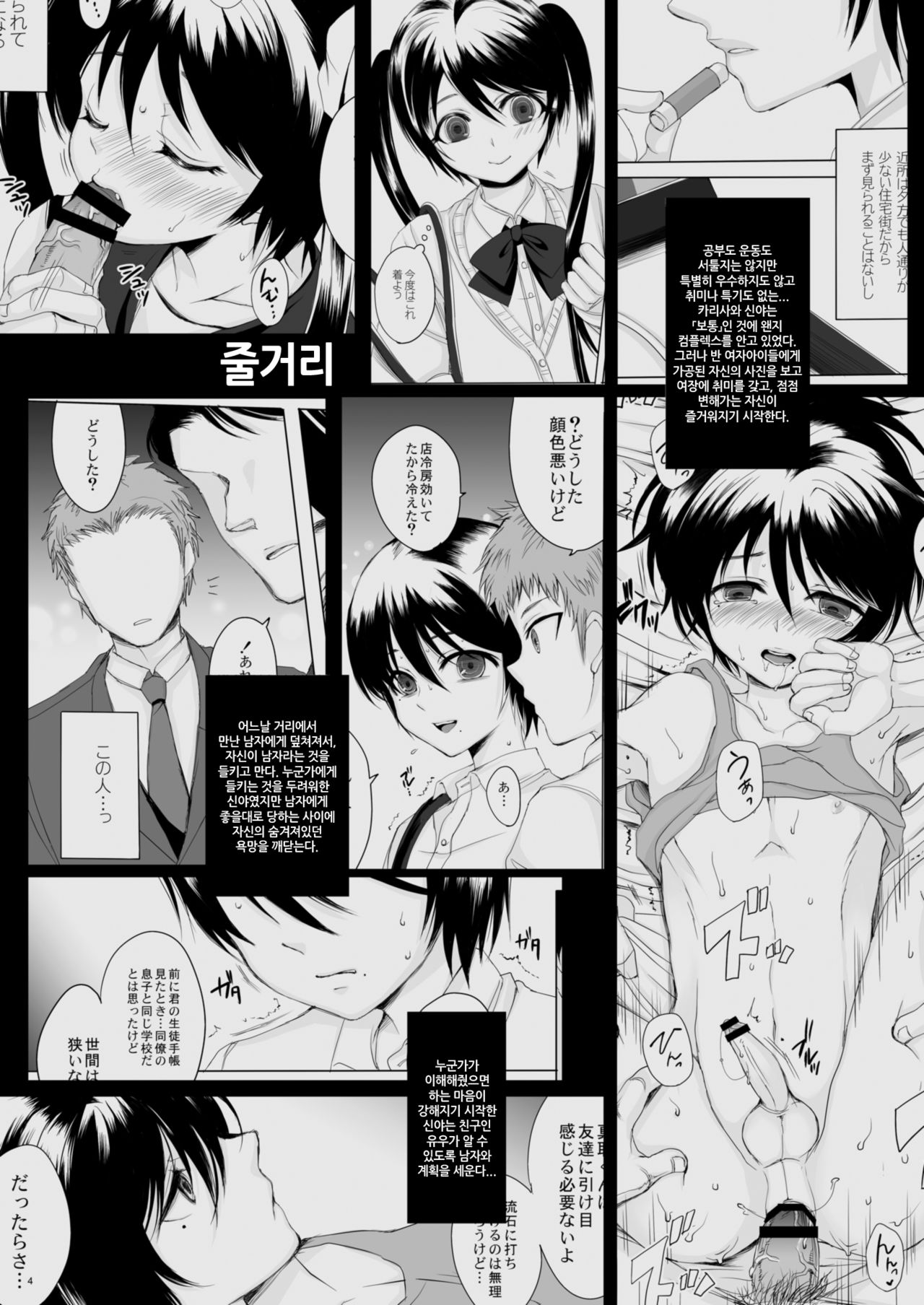 Kari -03- | 가짜 -03- page 4 full