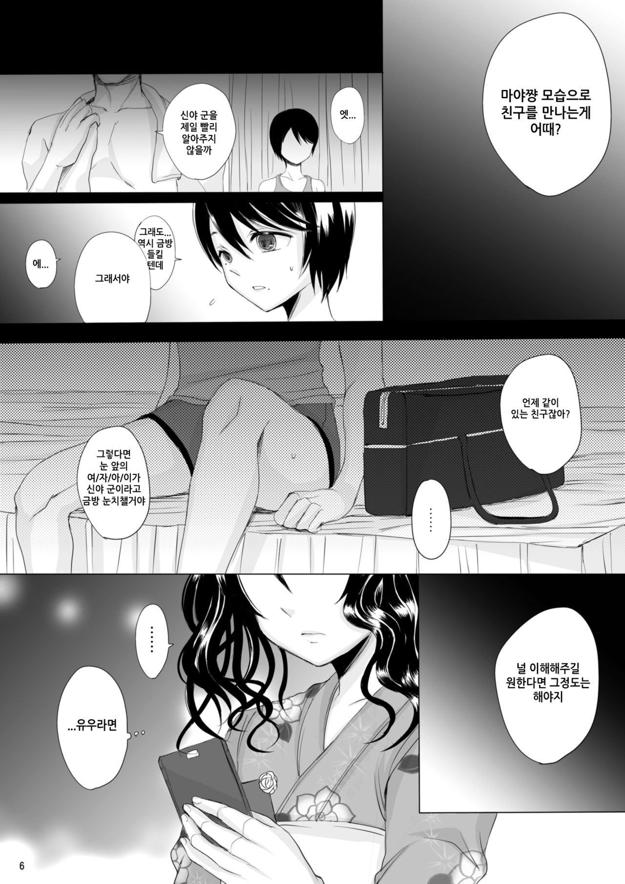Kari -03- | 가짜 -03- page 6 full