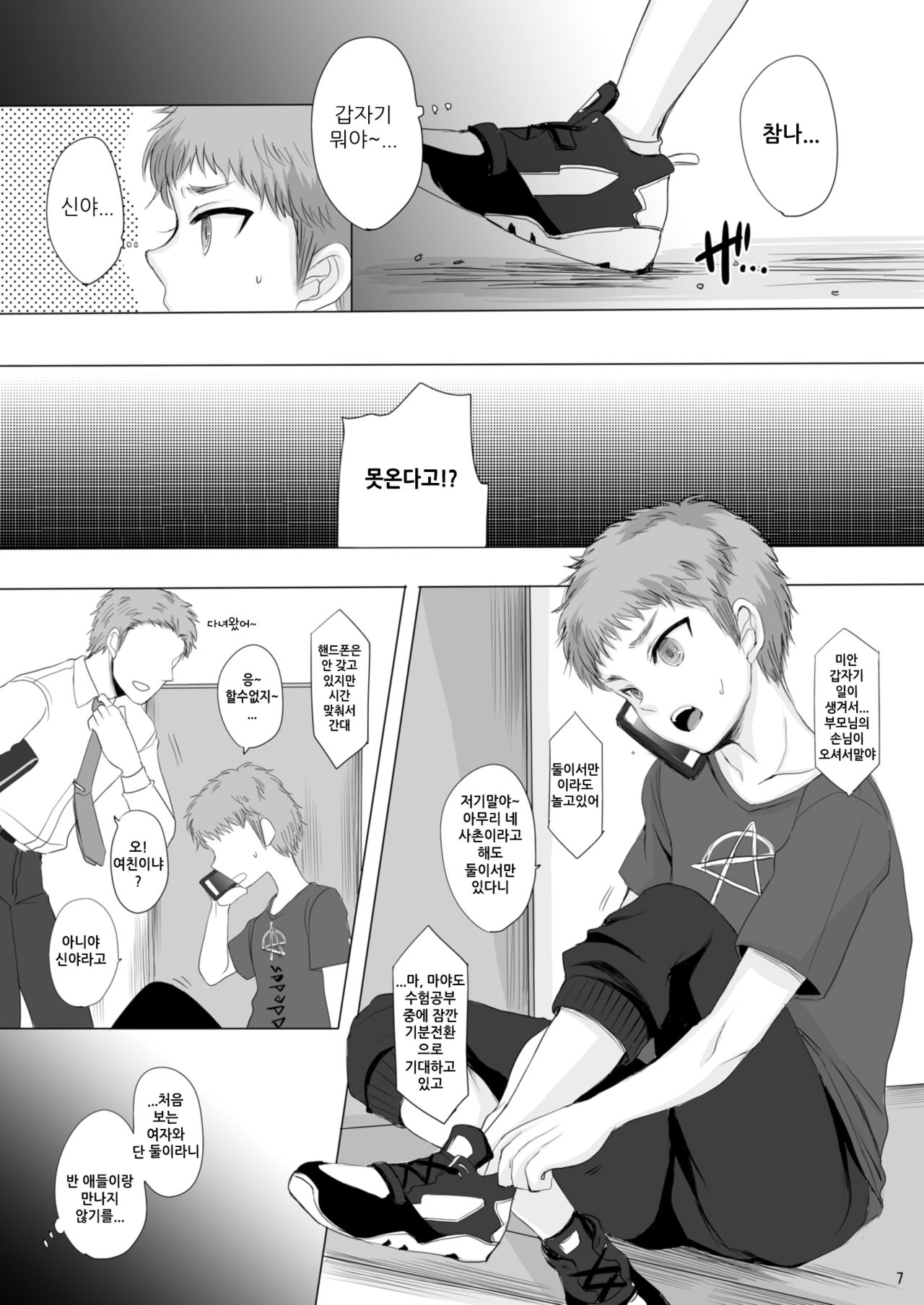 Kari -03- | 가짜 -03- page 7 full