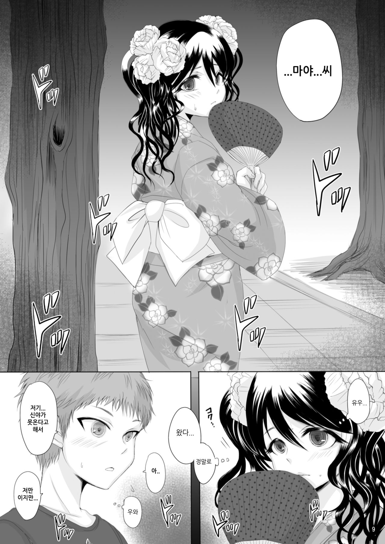 Kari -03- | 가짜 -03- page 9 full