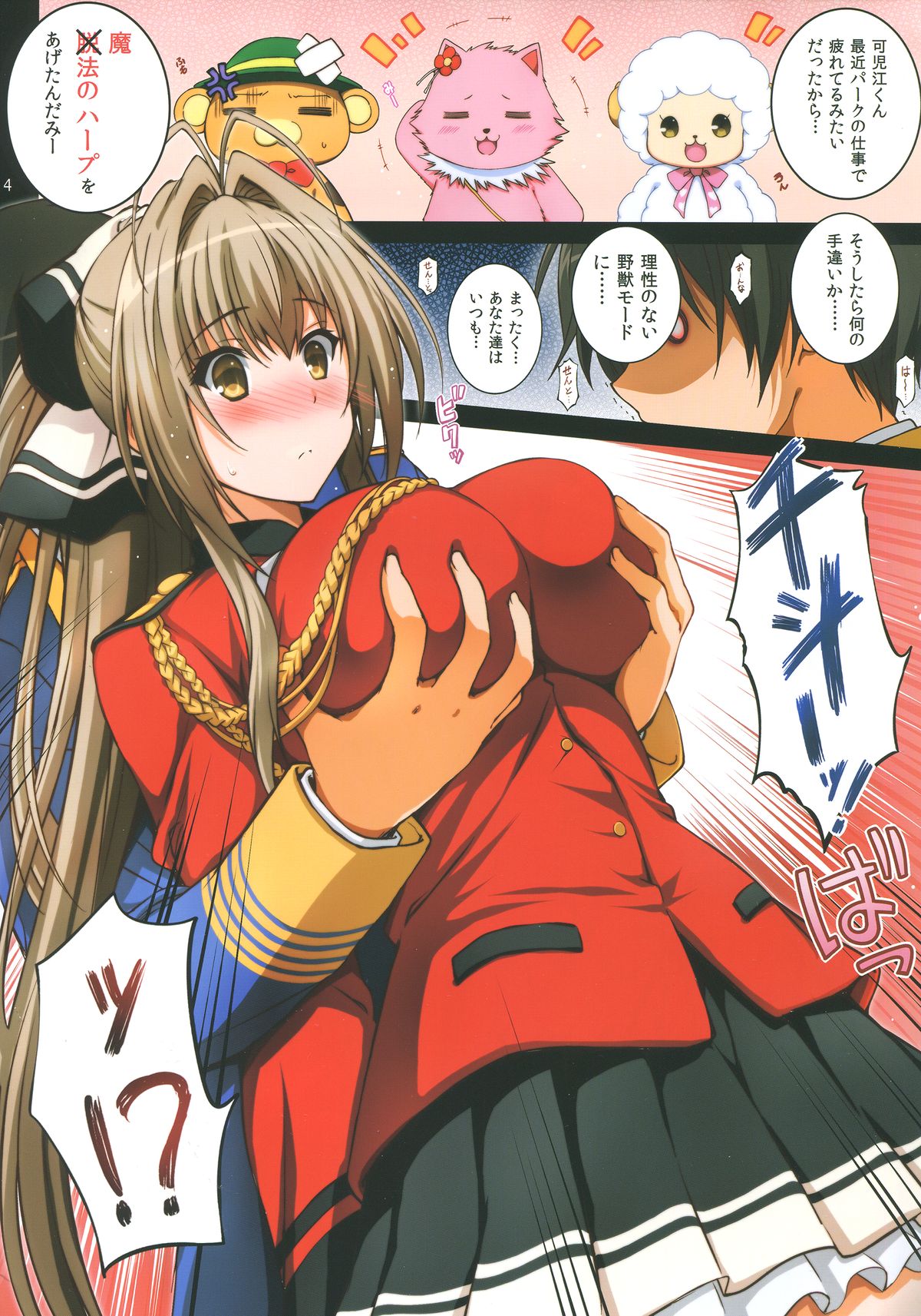 Hisho no Oshigoto page 4 full
