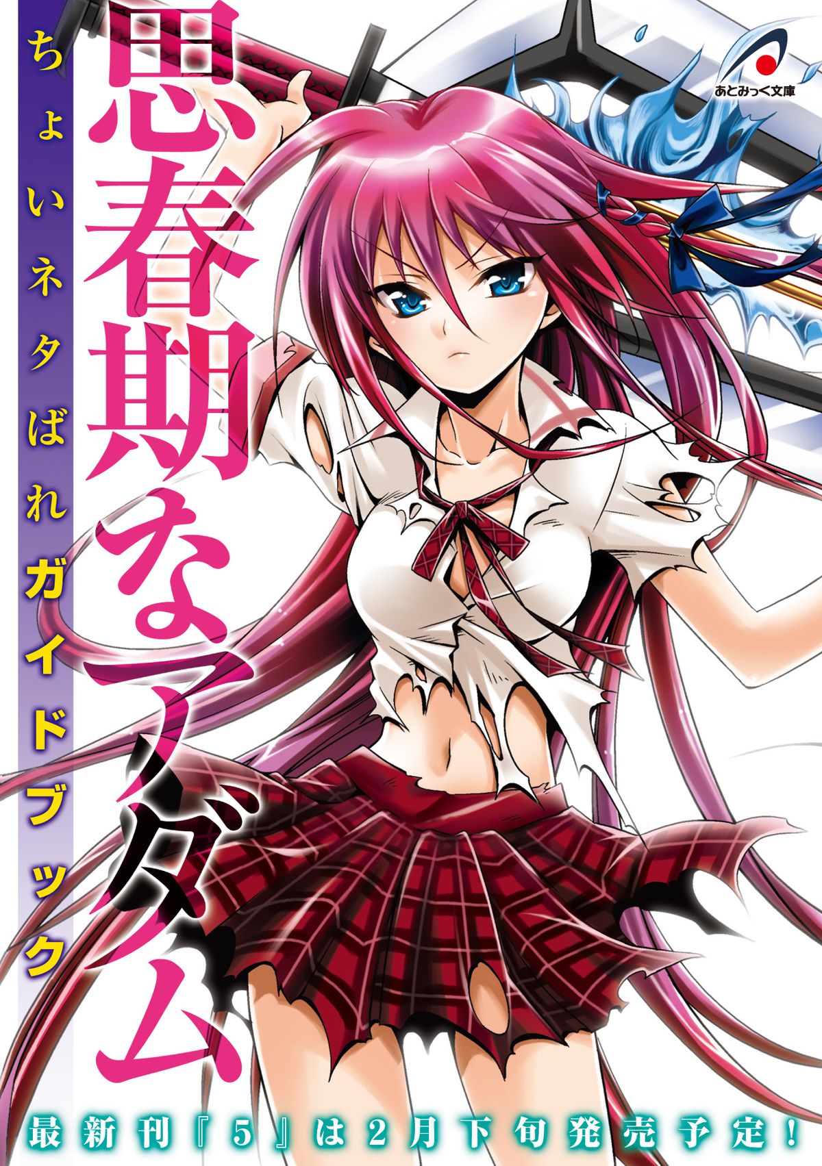 Shishunki na Adam Choi Netabare Guidebook page 1 full