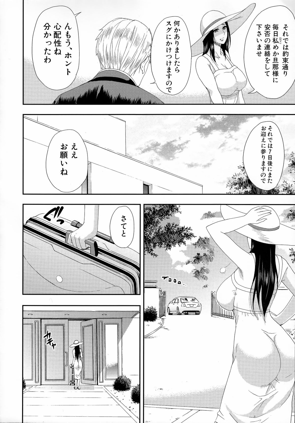 Hitokoishi, Tsuma page 7 full