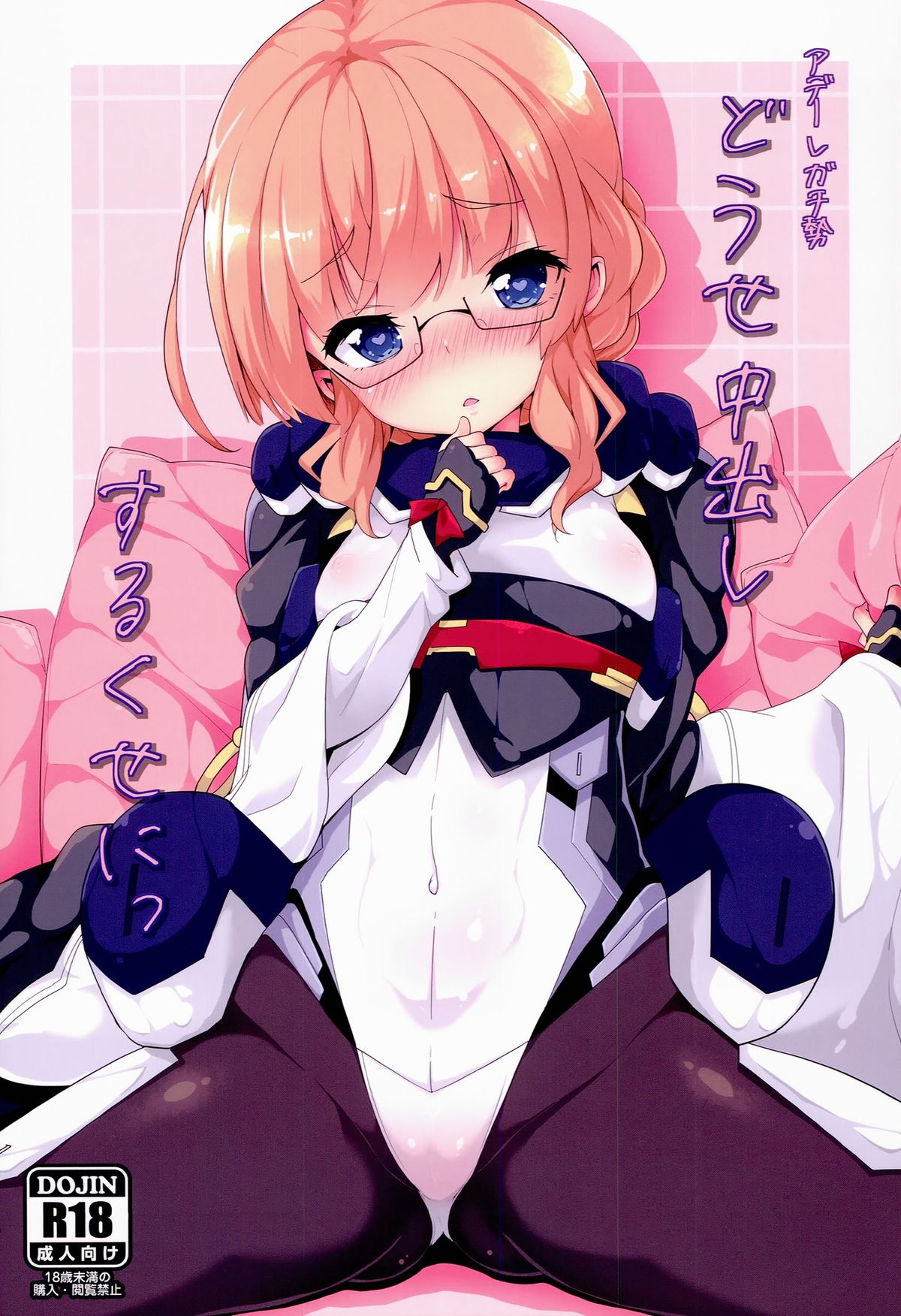 Douse Nakadashi suru kuse ni page 1 full