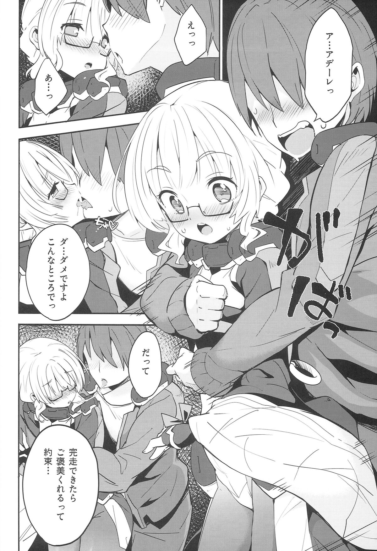 Douse Nakadashi suru kuse ni page 6 full