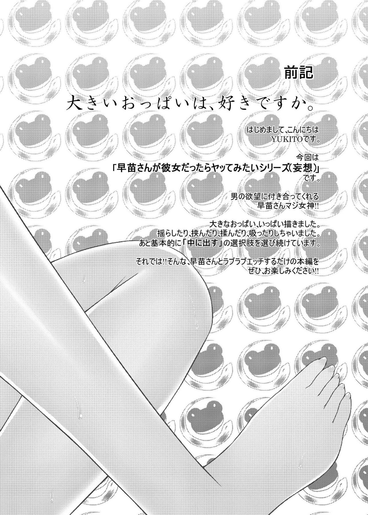 Sanae Days | Los Días de Sanae page 4 full