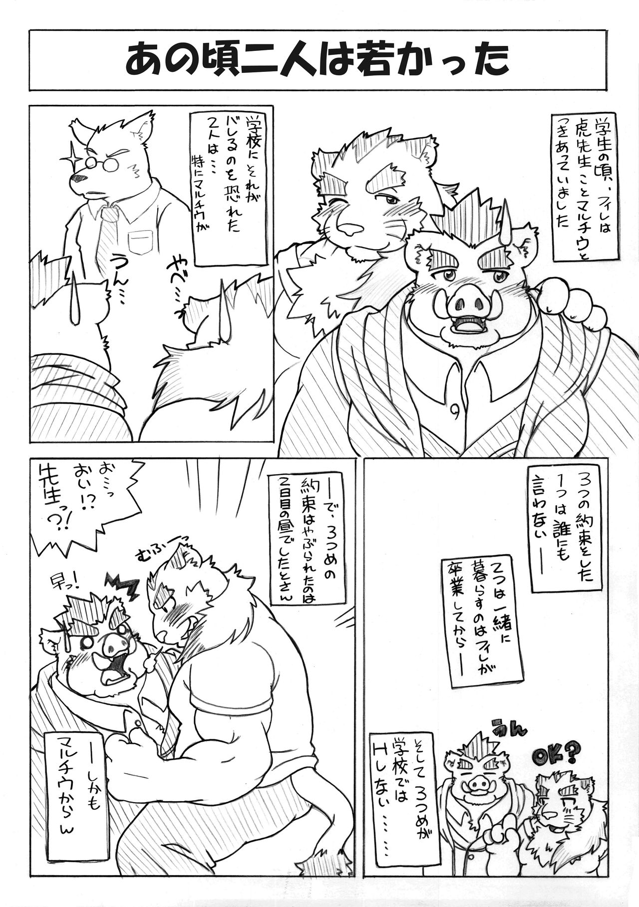 Hoshiyomi no Inu Tsukihami no Kuma Gaiden page 10 full