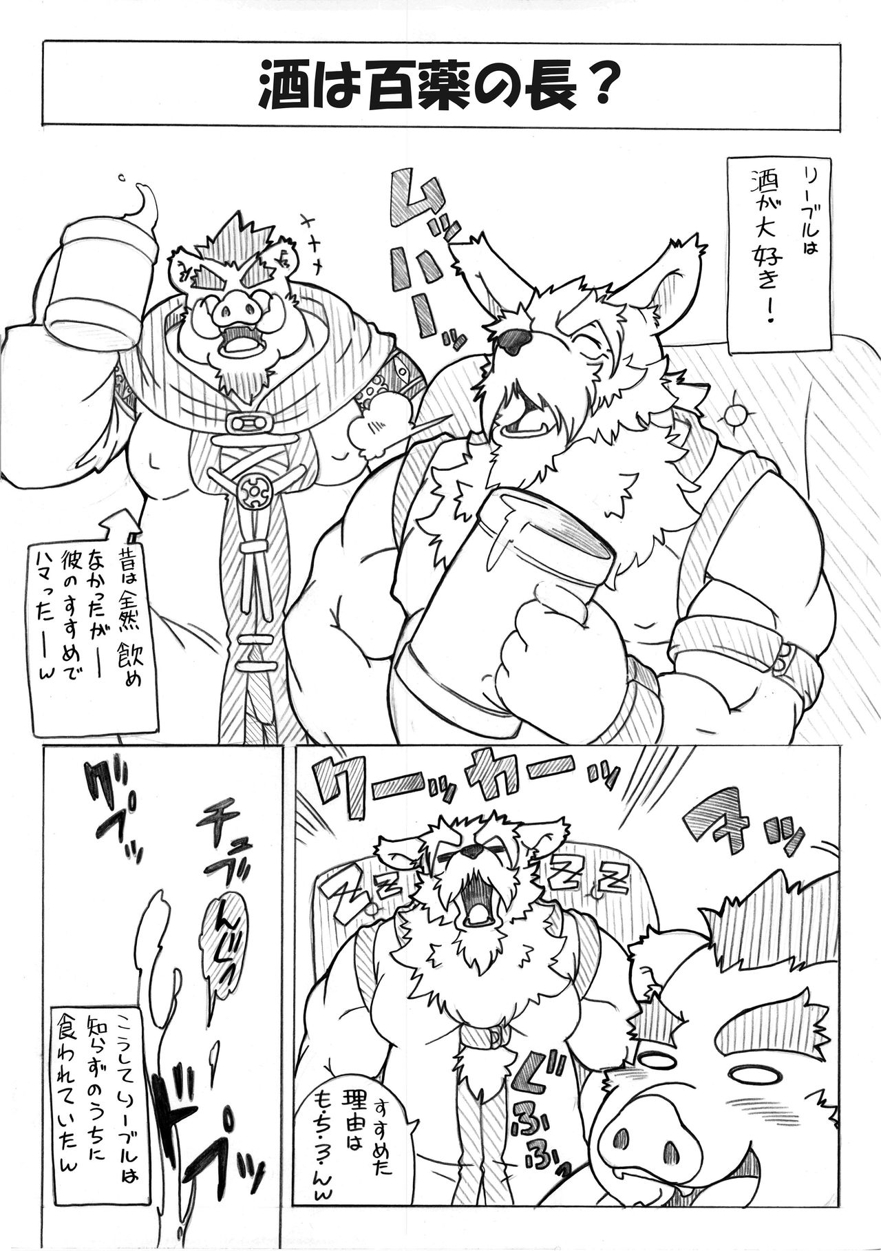 Hoshiyomi no Inu Tsukihami no Kuma Gaiden page 5 full