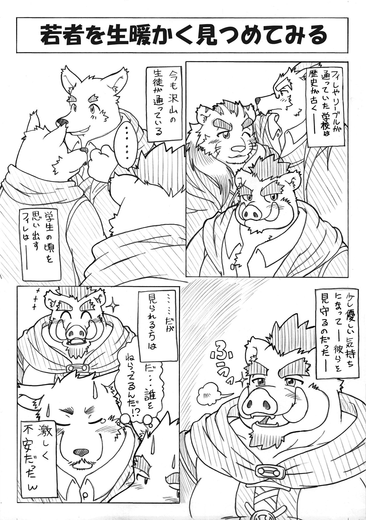 Hoshiyomi no Inu Tsukihami no Kuma Gaiden page 7 full