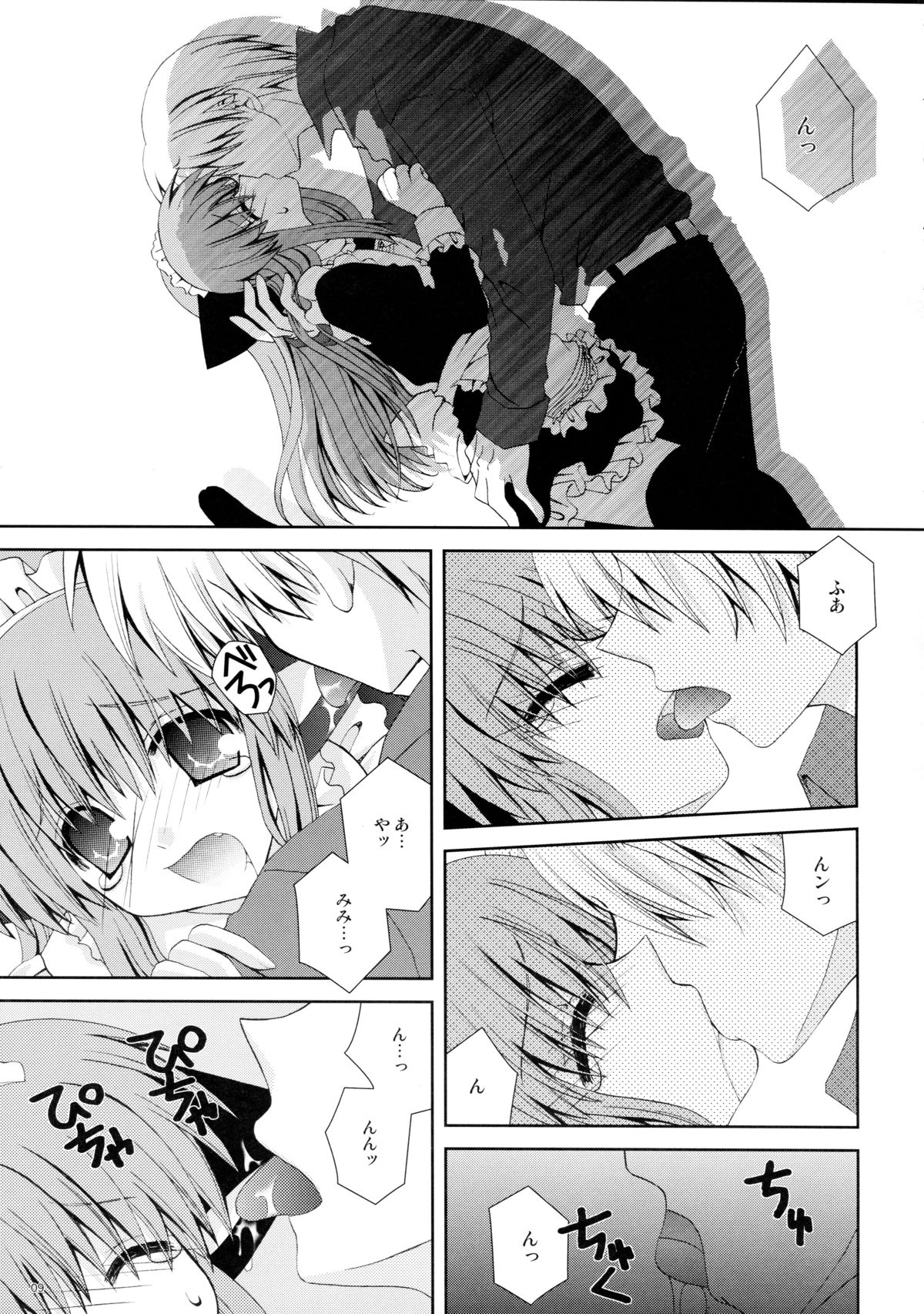 Koneko no Ori page 9 full