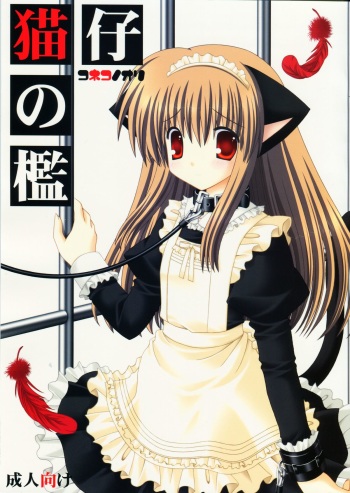 Koneko no Ori cover