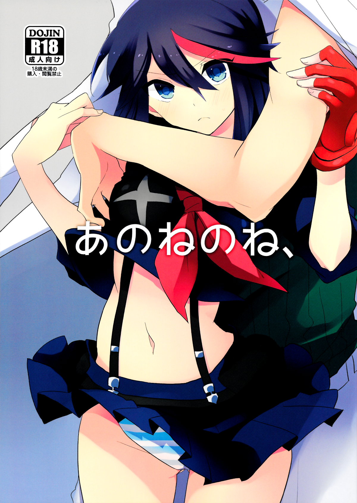 Ano ne no ne, page 1 full