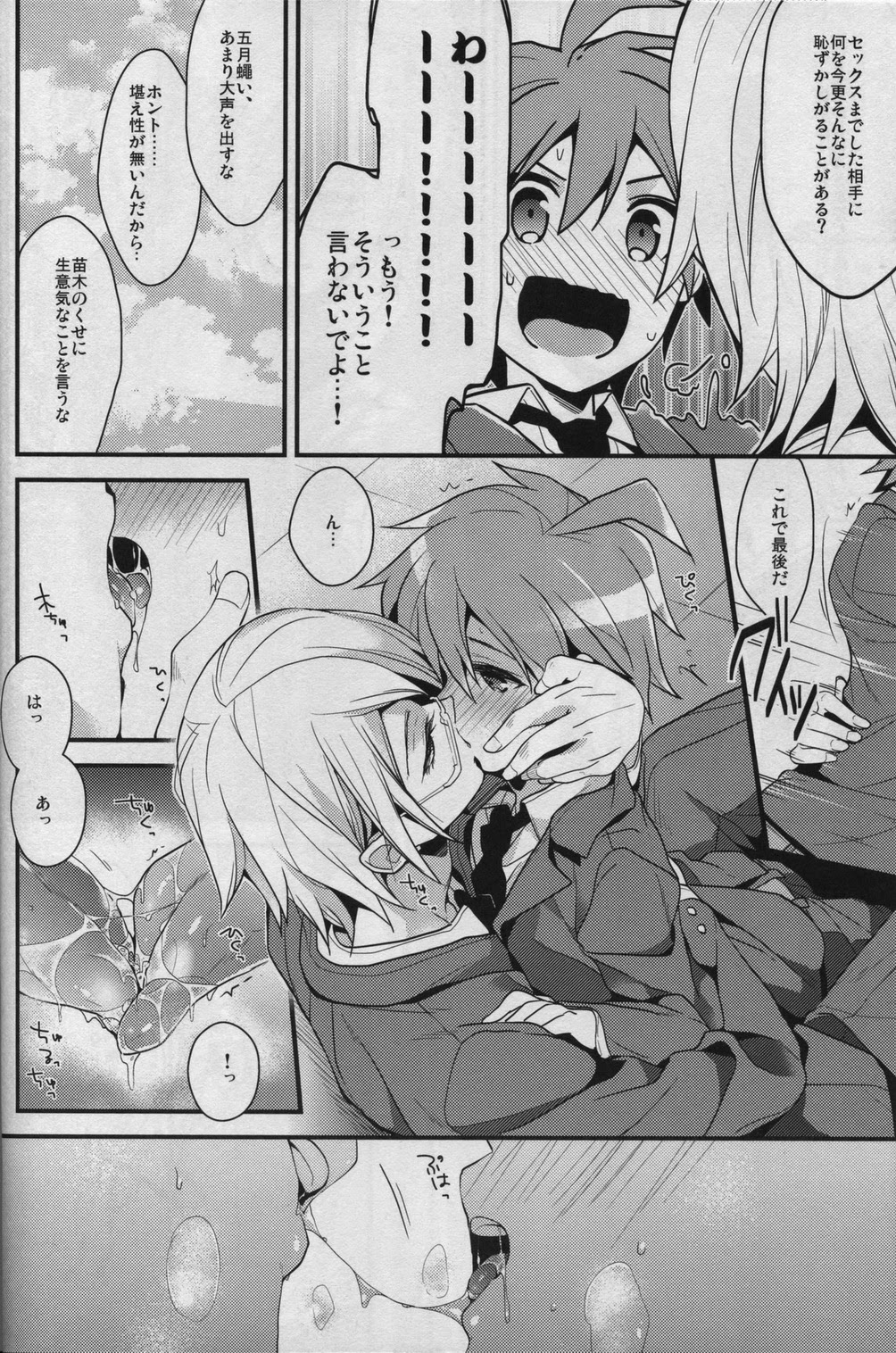 Usotsuki wa xxx no Hajimari page 7 full
