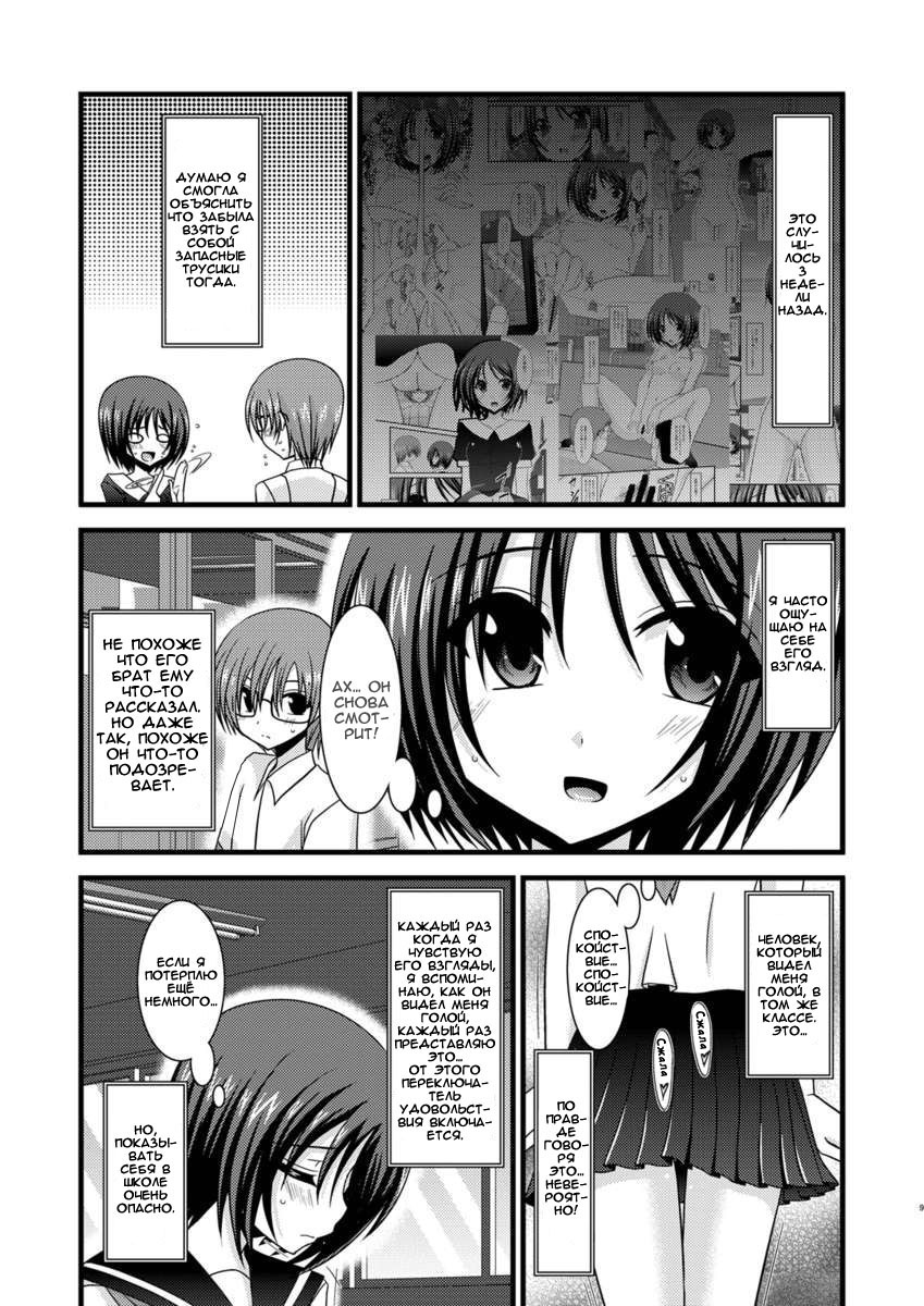 Roshutsu Shoujo Yuugi San | Exhibitionist Girl's Play 3 page 7 full