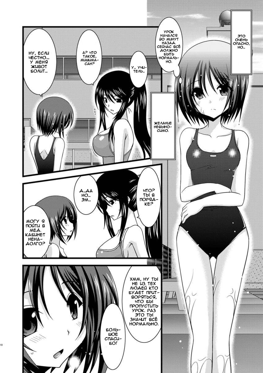 Roshutsu Shoujo Yuugi San | Exhibitionist Girl's Play 3 page 8 full